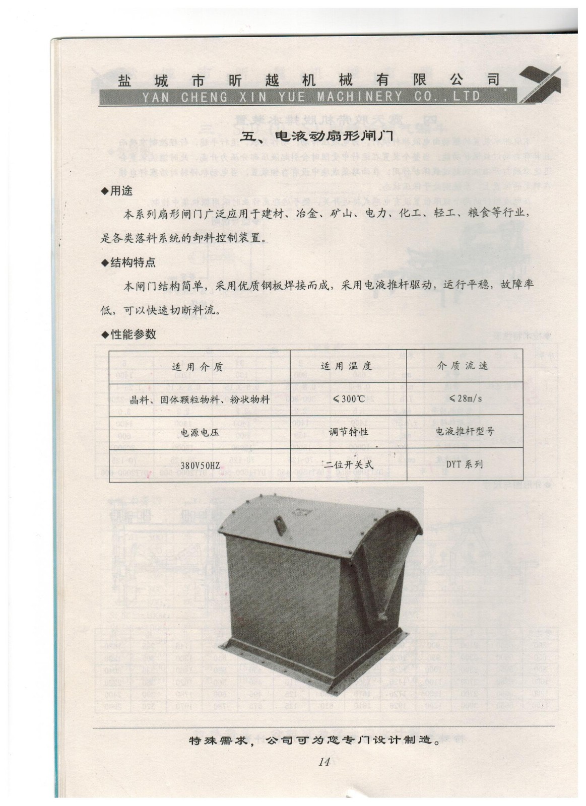 五、電液動扇形閘門.jpg