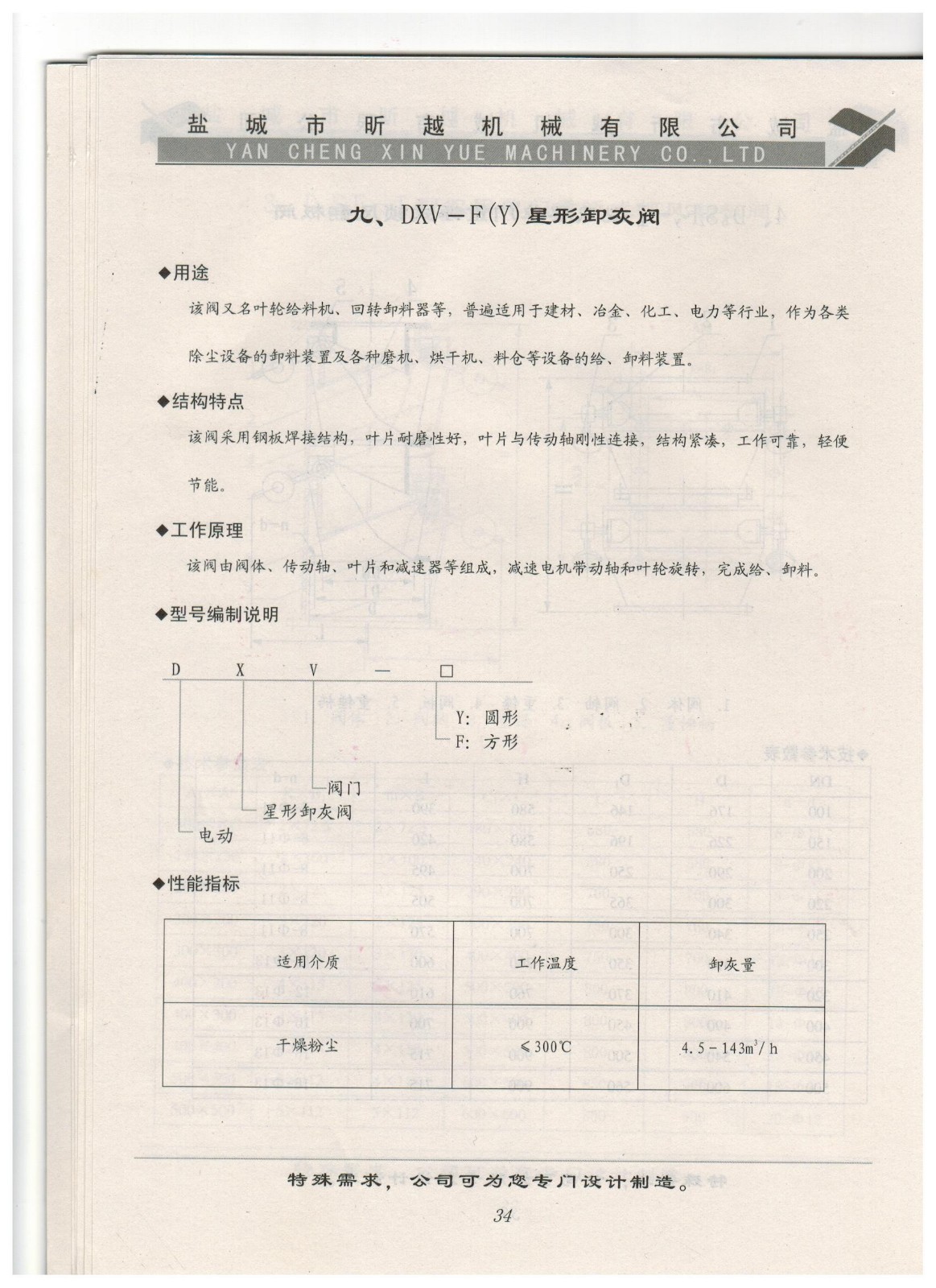 九、DXV-F(Y)星型卸灰閥1.jpg