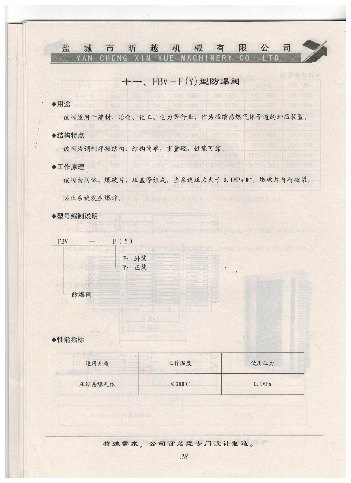 十一(one)、FBV-F（Y）型防爆閥1.jpg