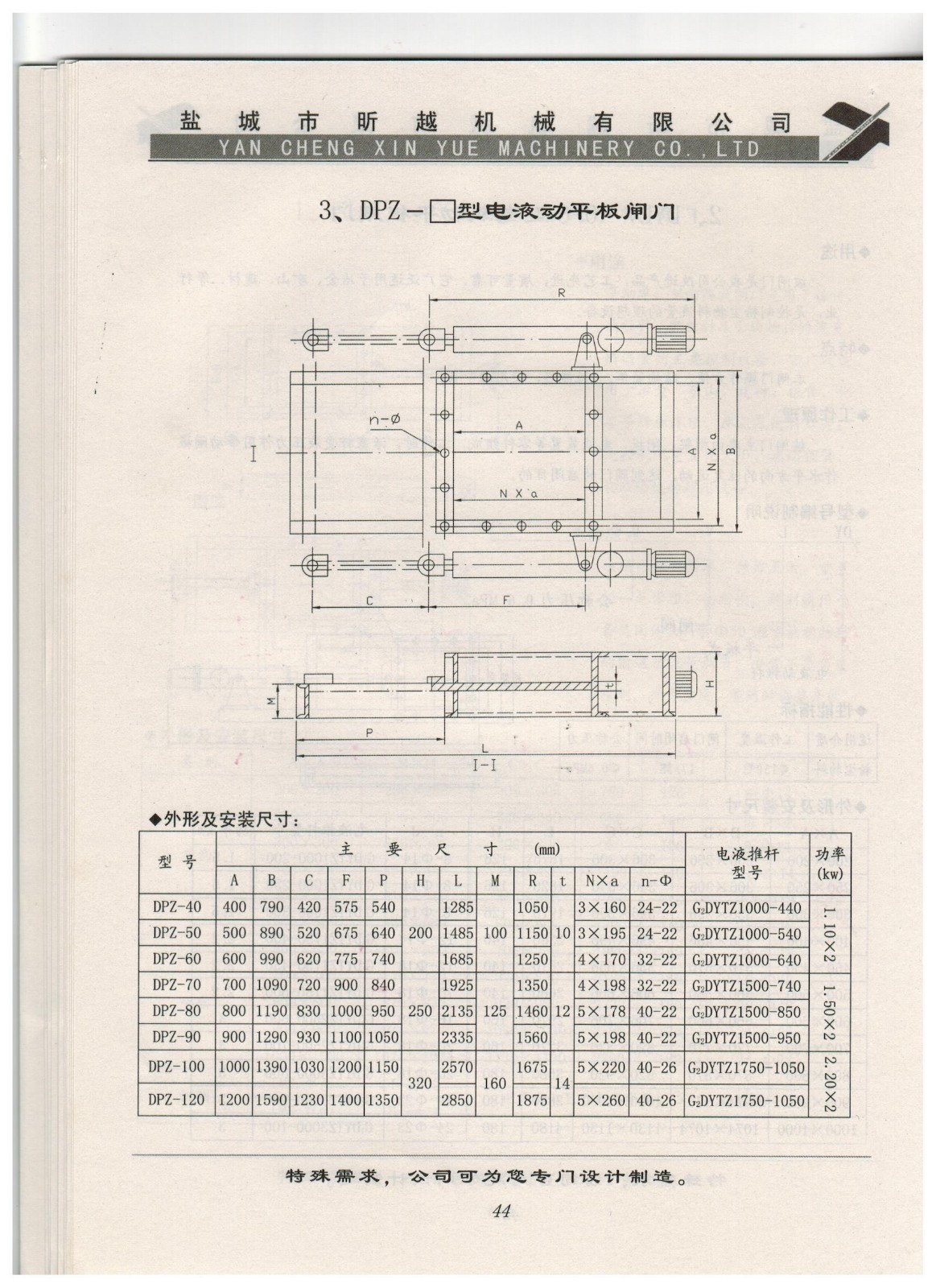 3、DPZ-□型電液動平闆閘門.jpg