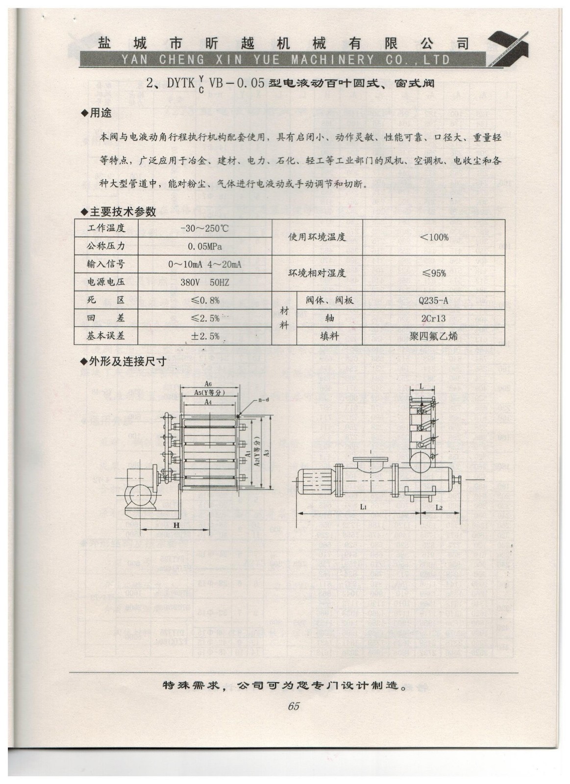 2、DYTK-0.05型電液動百葉圓式、窗式閥1.jpg