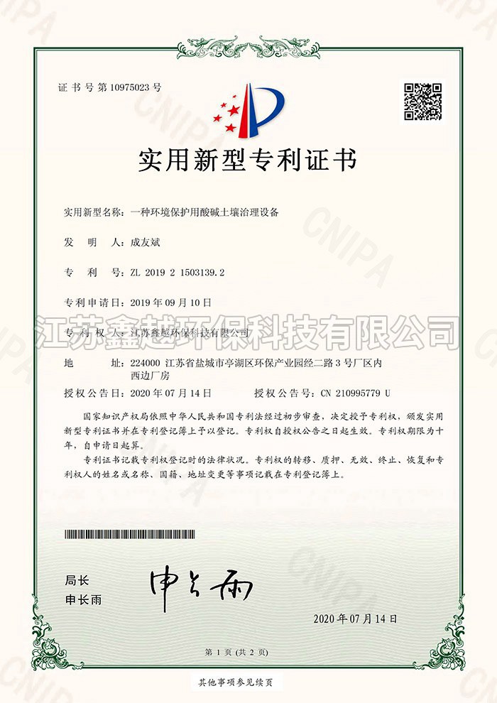 一(one)種環境保護用(use)酸堿土壤治理設備